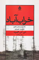 خراب آباد